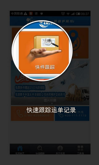 优速快递查询软件官方下载 优速快递查询软件官方下载