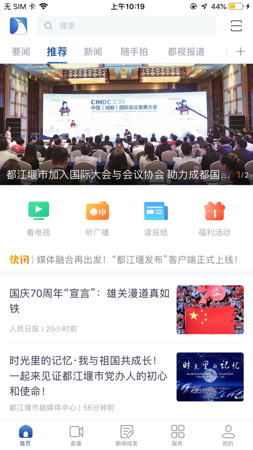 都江堰发布 都江堰发布