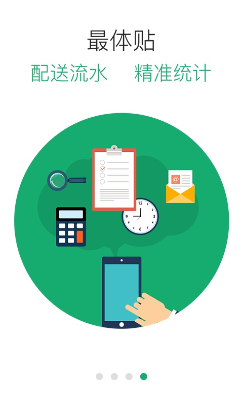 配送管家 配送管家