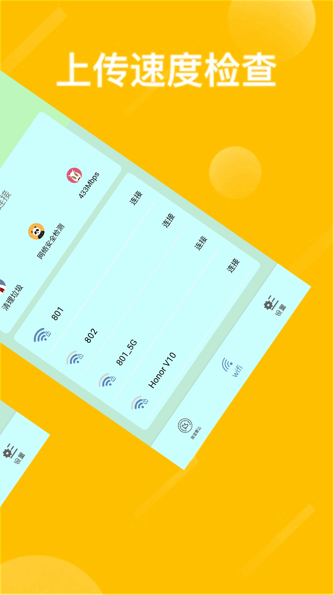 快速连wifi 快速连wifi