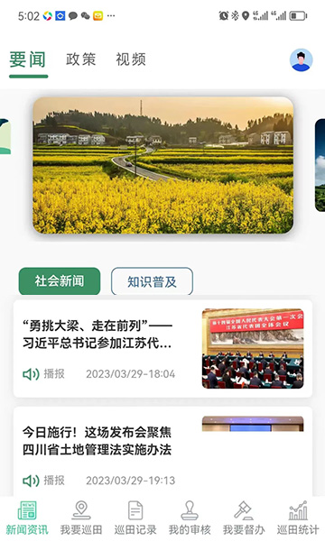 四川田长巡田 四川田长巡田