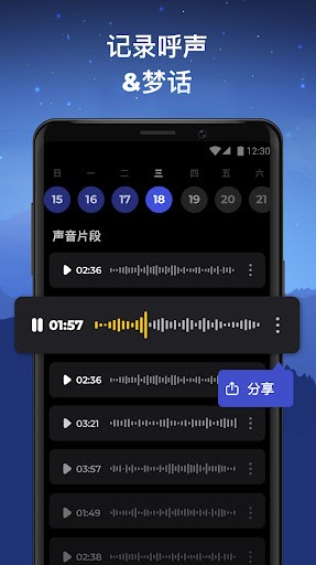 睡眠追踪器app(sleep tracker) 睡眠追踪器app(sleep tracker)