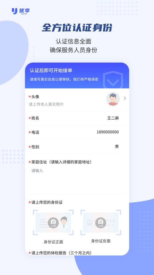 优享服务 优享服务