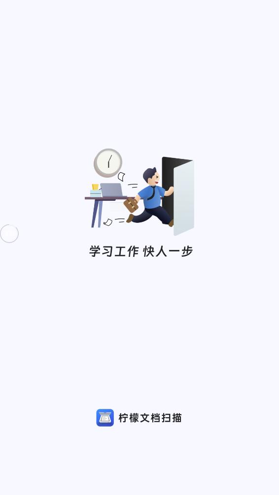 柠檬文档扫描 柠檬文档扫描