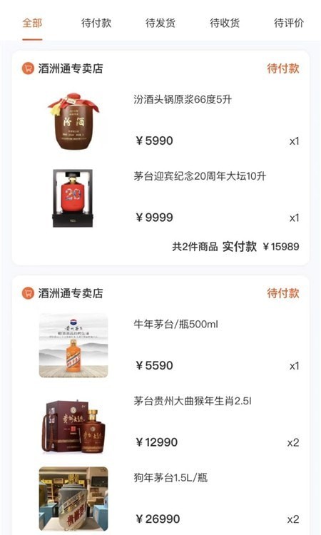 酒洲通精选 酒洲通精选