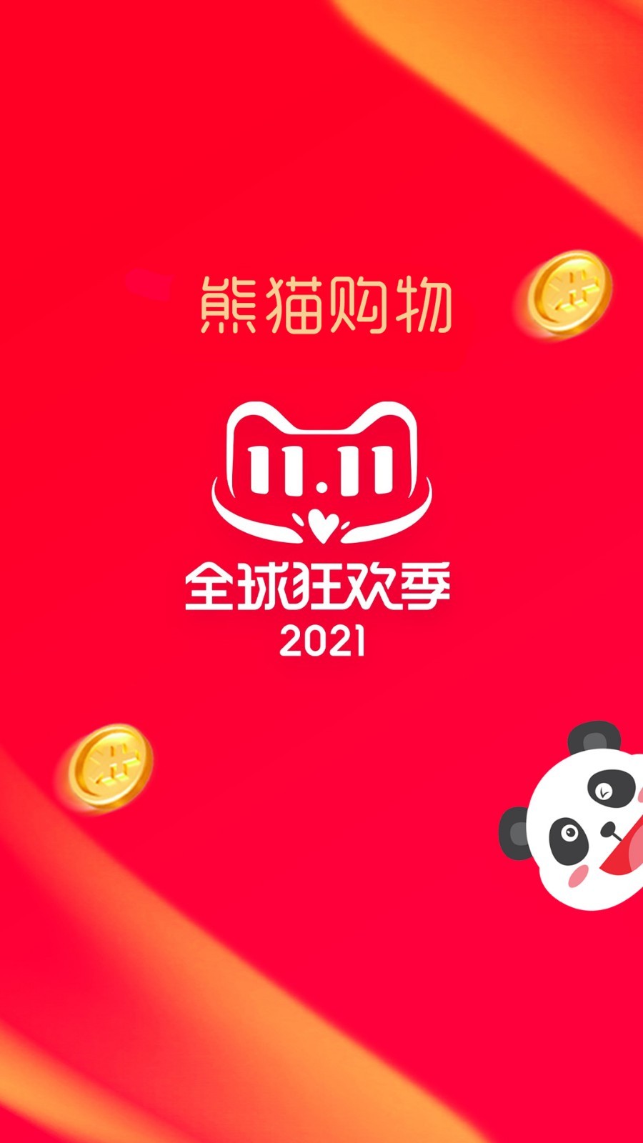 熊猫购物省钱 熊猫购物省钱