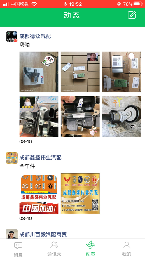 汽配之嘉 汽配之嘉