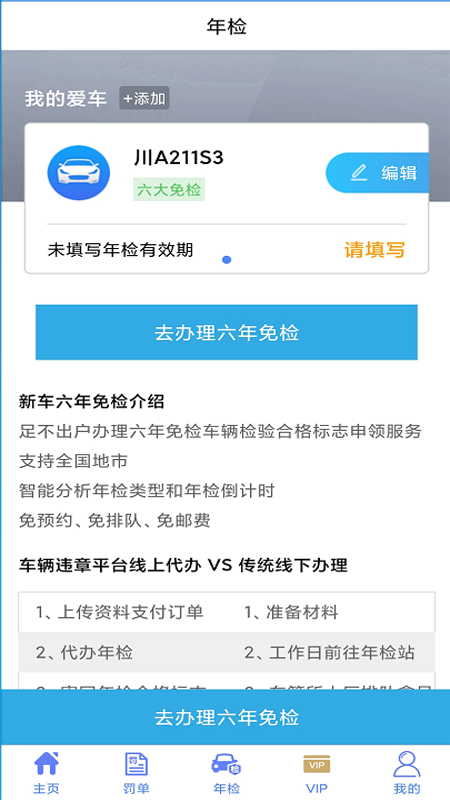 交管违章查询 交管违章查询