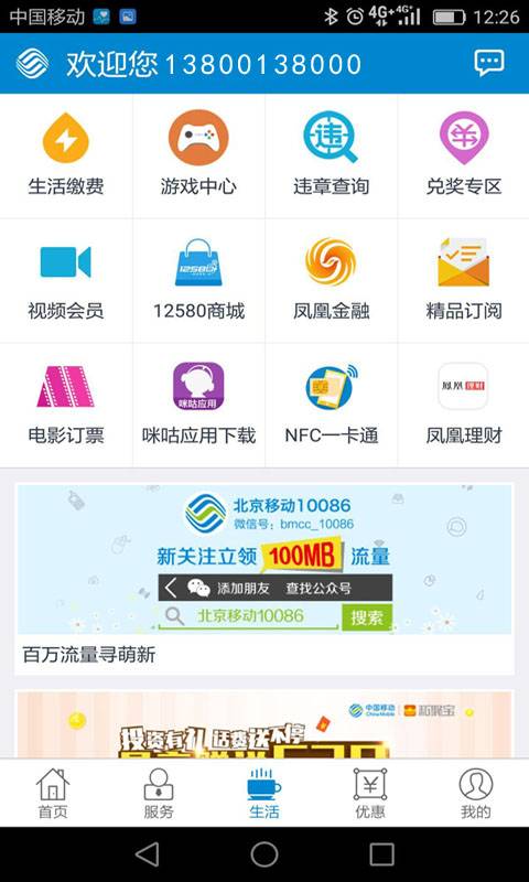 北京移动充值 北京移动充值