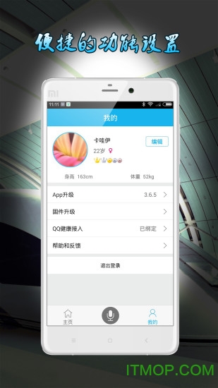 健康助手 健康助手