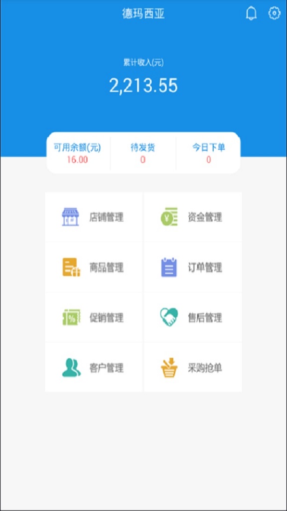 农服通商家端 农服通商家端