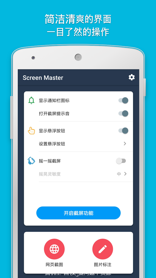 截屏大师 截屏大师
