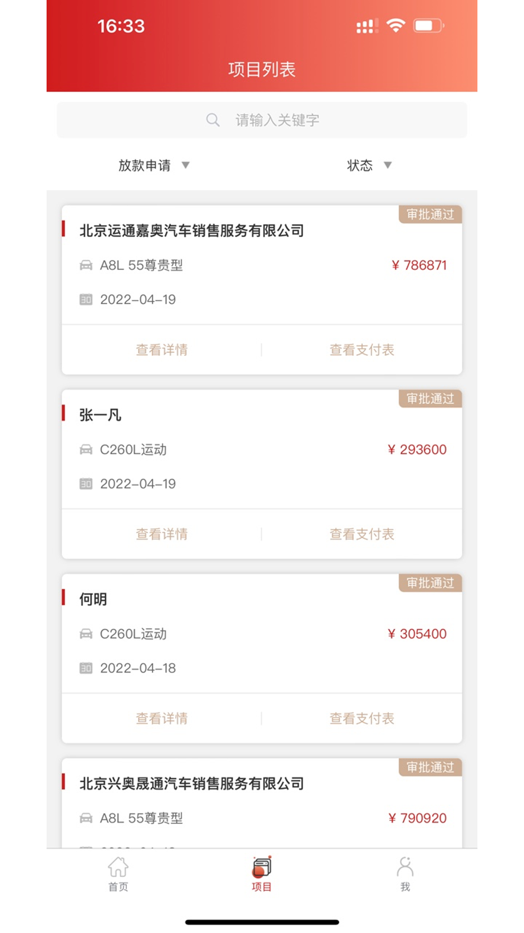 联通租赁 联通租赁