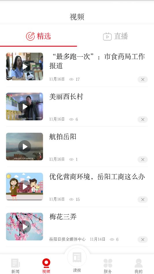 岳阳日报 岳阳日报