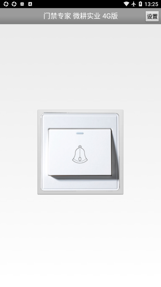 门禁专家app 门禁专家app