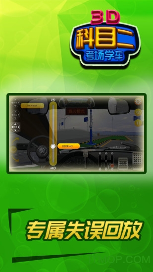 准点学车 准点学车