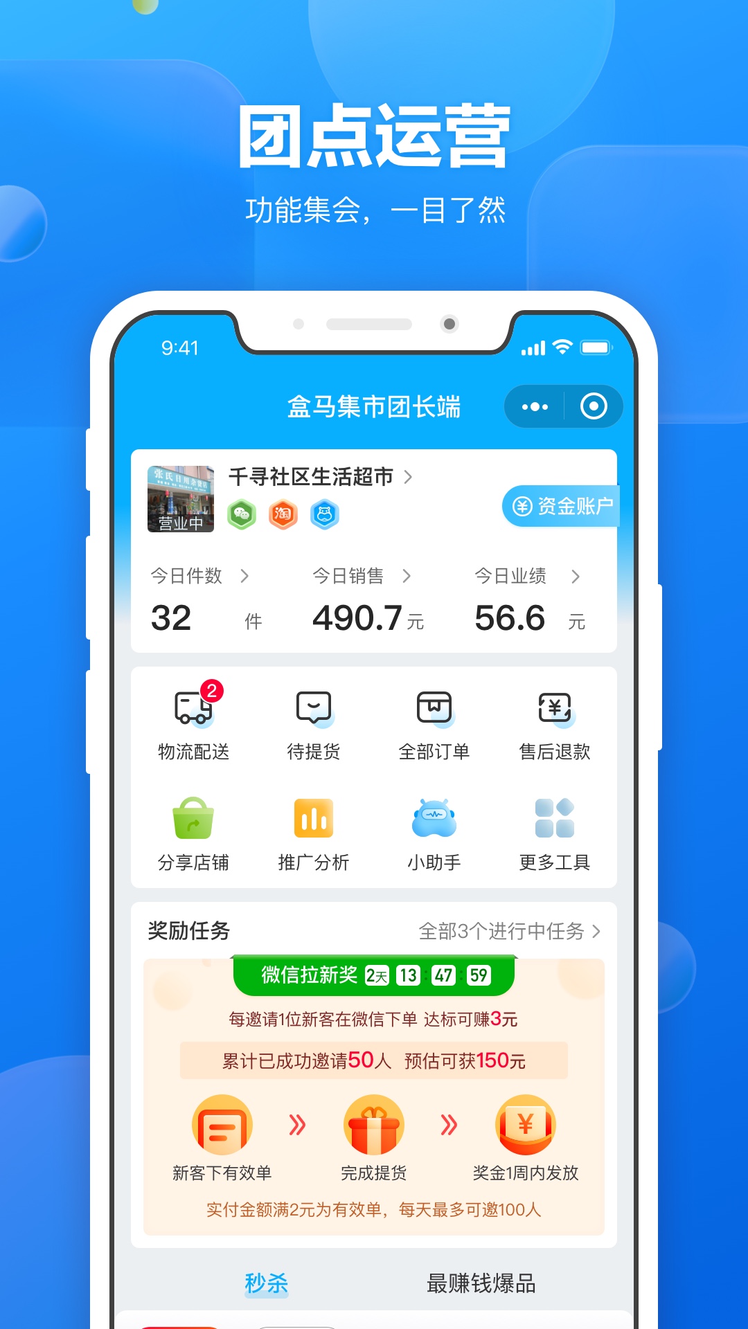 盒马集市团长 盒马集市团长