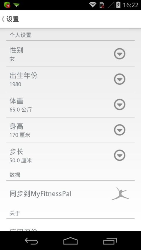 动动计步器 动动计步器
