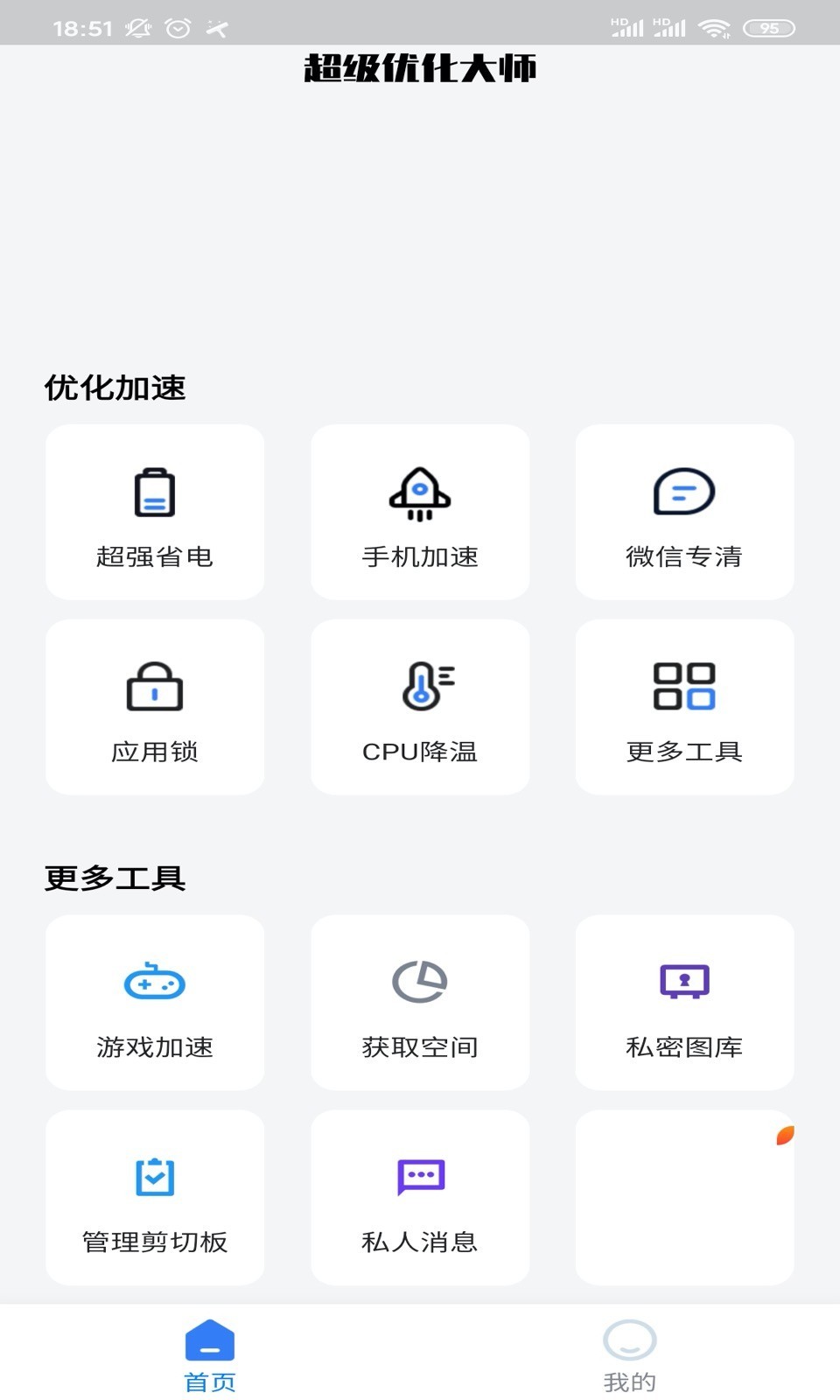 超级优化大师 超级优化大师