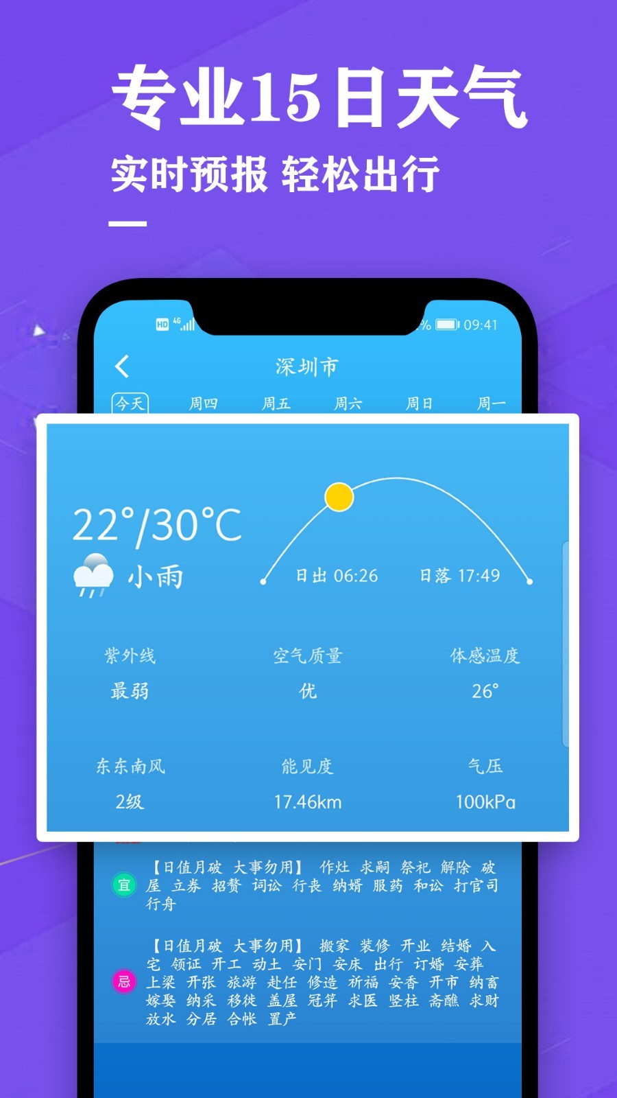 日历万年历黄历 日历万年历黄历