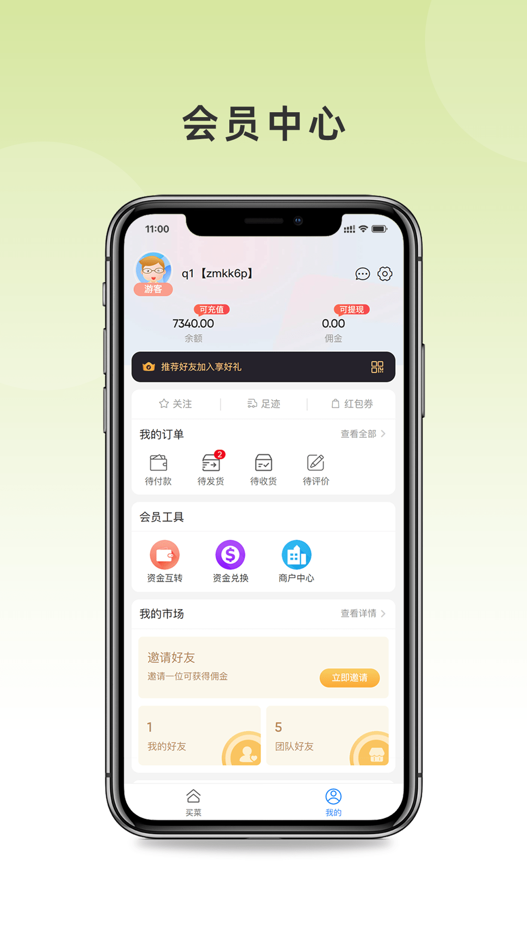 顺心买菜 顺心买菜
