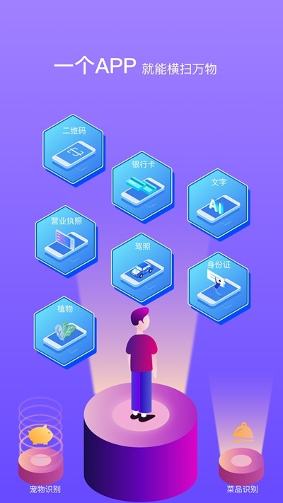 拍拍识图 拍拍识图