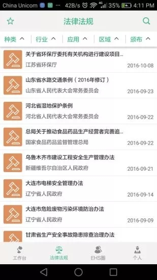 EHS 环安卫士 EHS 环安卫士