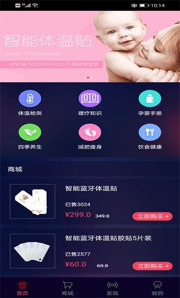 智能体温计app软件下载 智能体温计app软件下载