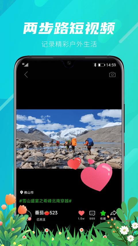 两步路户外助手 两步路户外助手