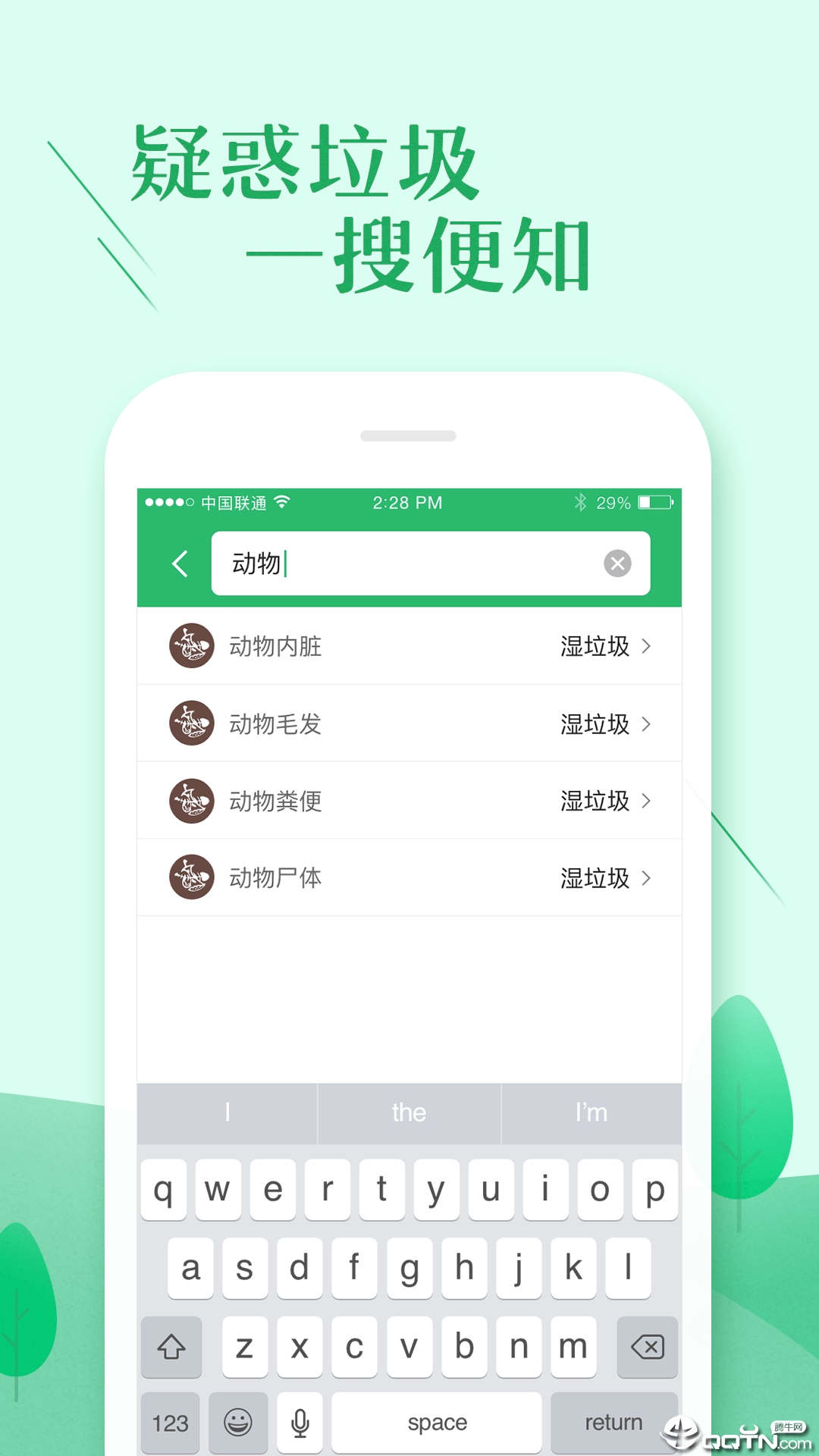 垃圾分类大师 垃圾分类大师
