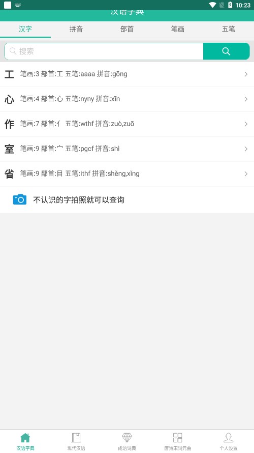 现代汉语词典 现代汉语词典