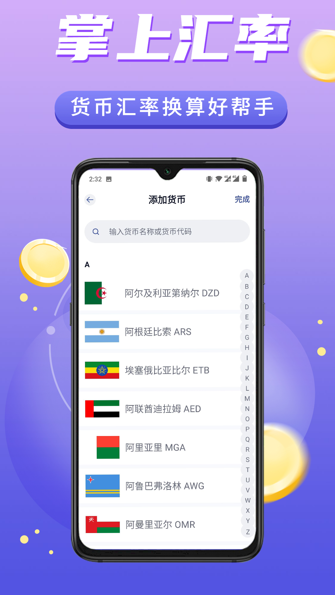 掌上汇率换算 掌上汇率换算