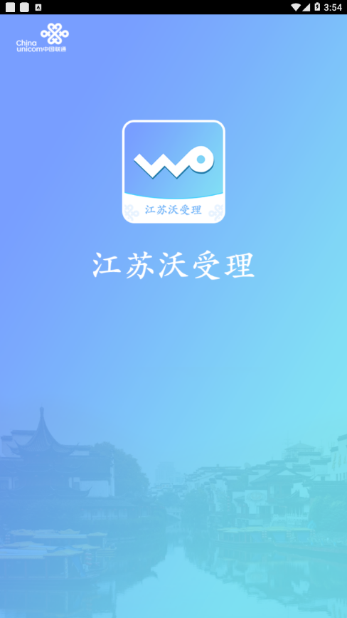 江苏沃受理 江苏沃受理