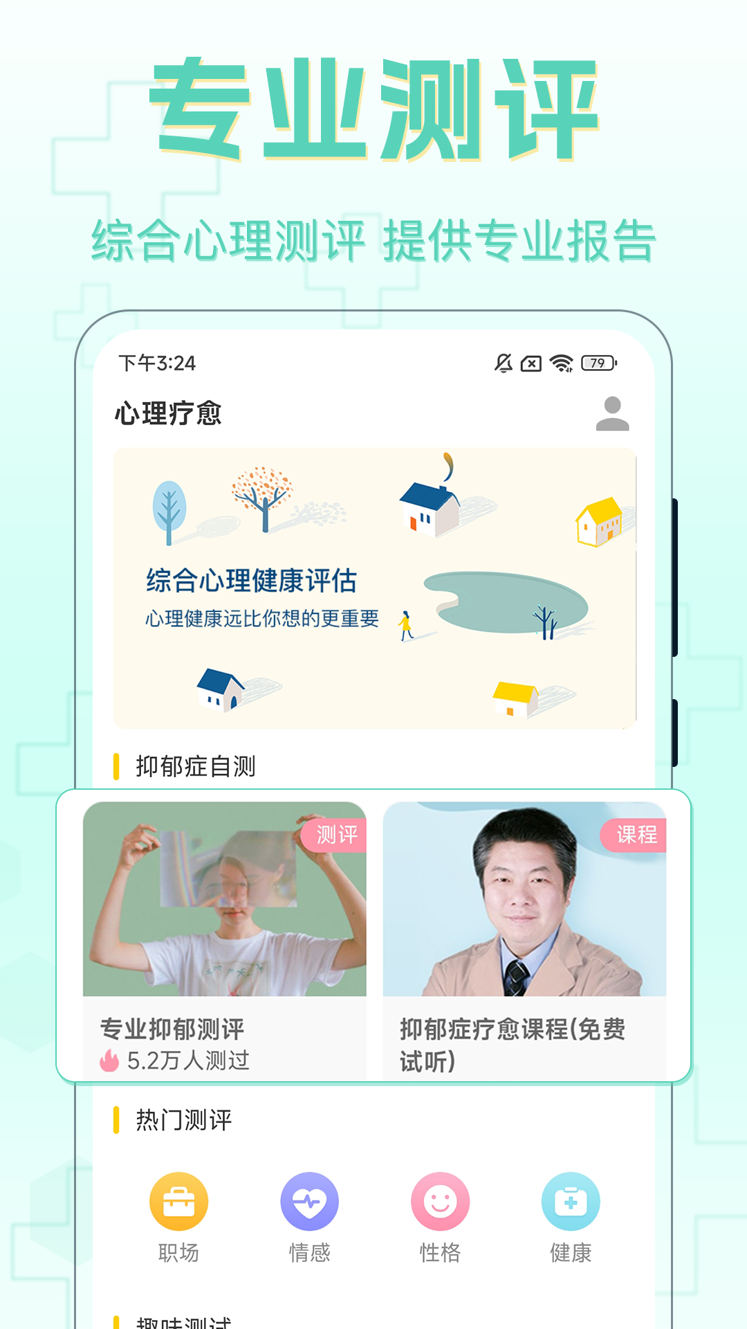 职业性格测试 职业性格测试