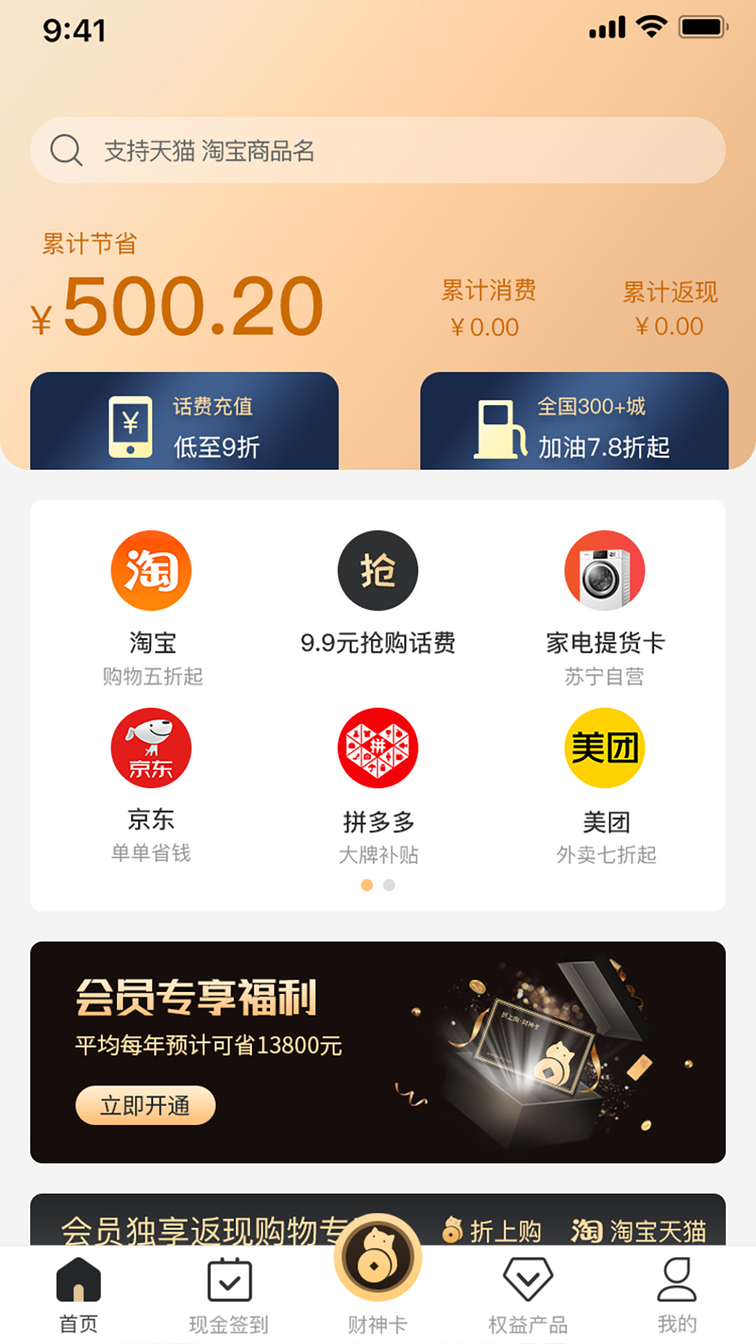 折上购财神卡 折上购财神卡