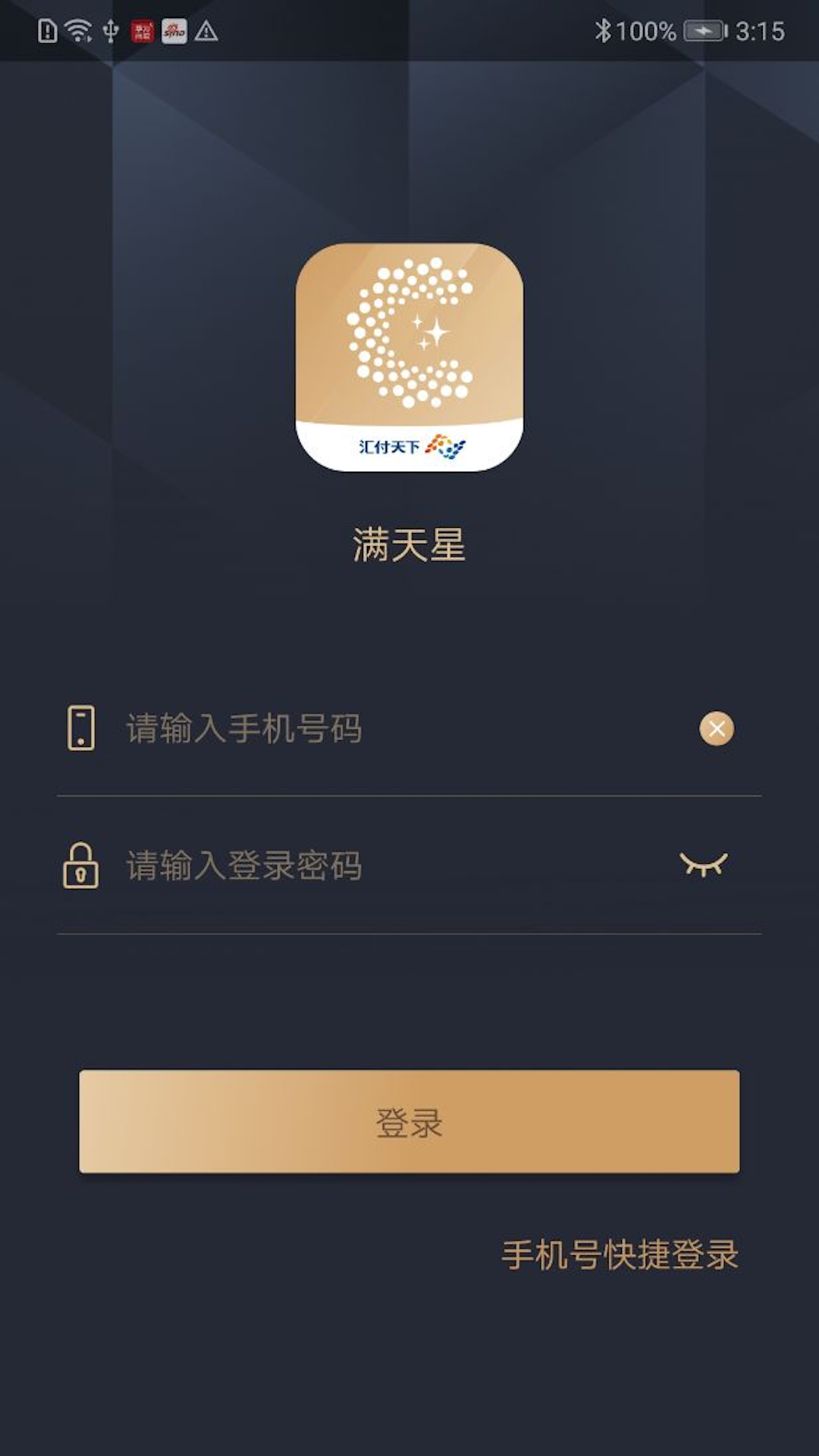 汇付满天星 汇付满天星