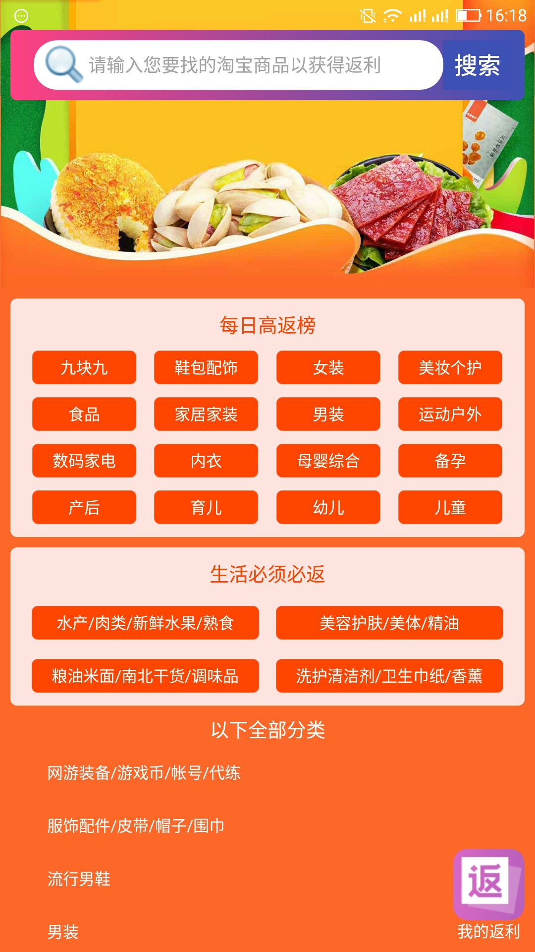 返利网联盟 返利网联盟