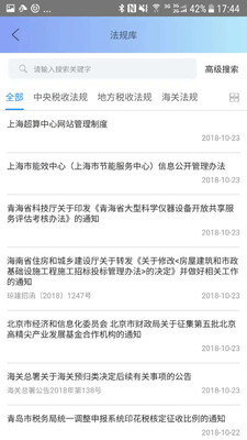 财税智库 财税智库