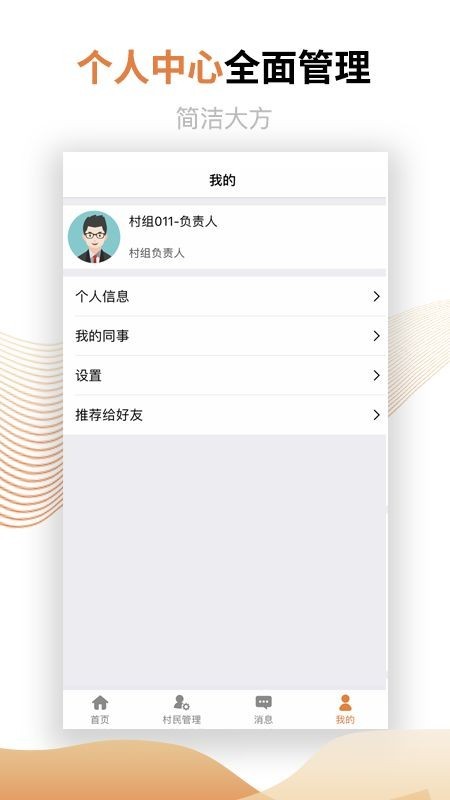 村镇建设管理平台手机客户端 村镇建设管理平台手机客户端
