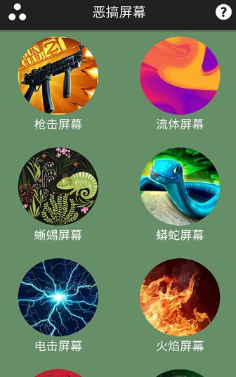 恶搞屏幕 恶搞屏幕