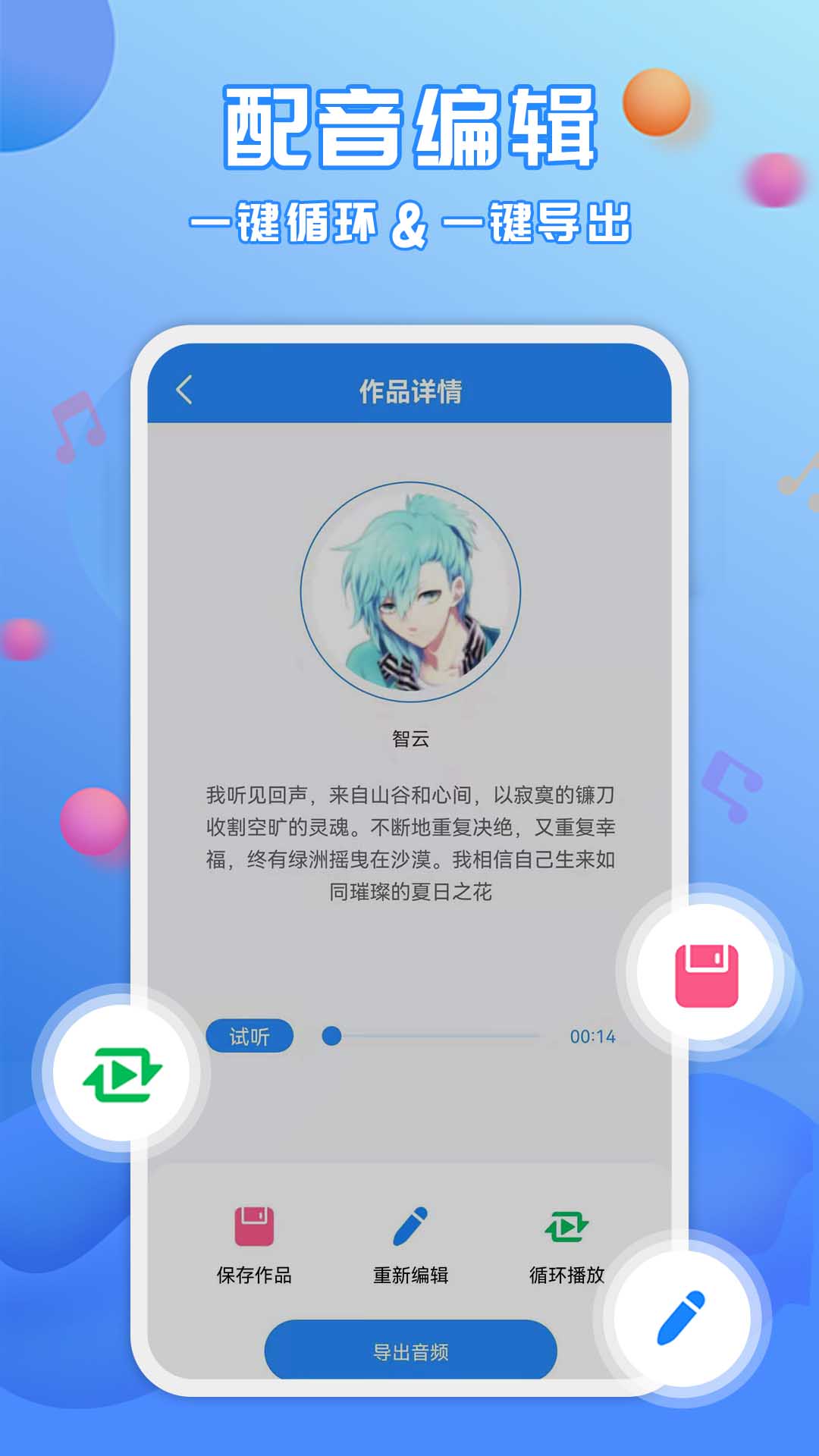 广告配音工具app 广告配音工具app