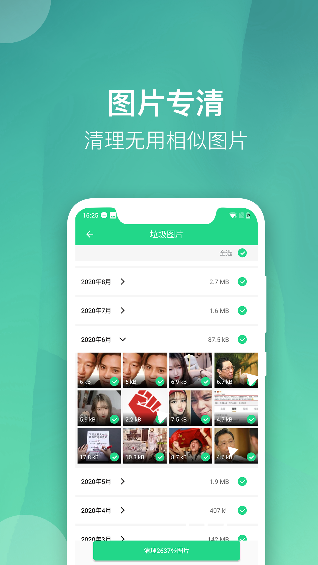 微趣清理大师 微趣清理大师