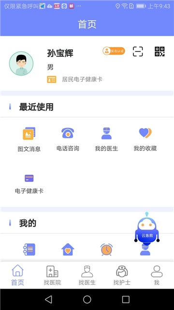 医健通eHealth医疗信息平台 医健通eHealth医疗信息平台