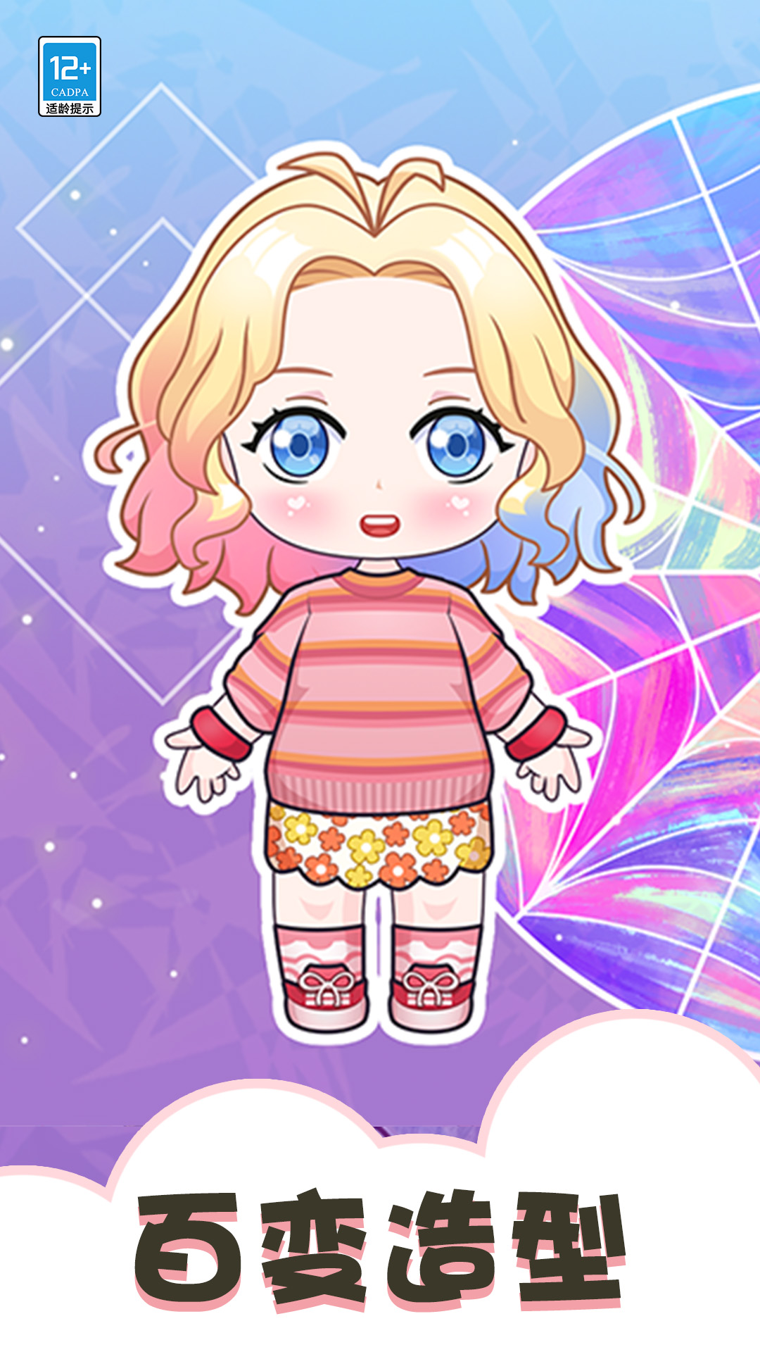 爱豆穿新衣 爱豆穿新衣