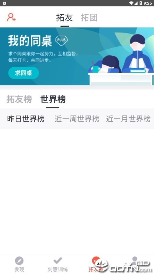 拓词 拓词