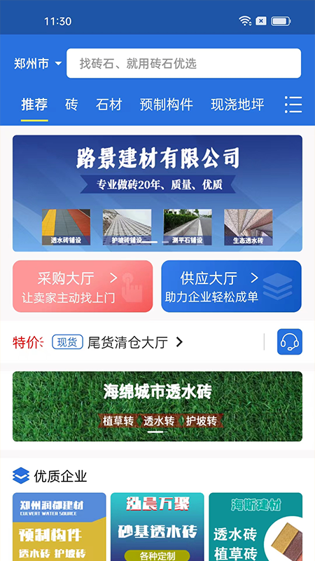 砖石优选 砖石优选