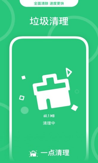 一点清理 一点清理