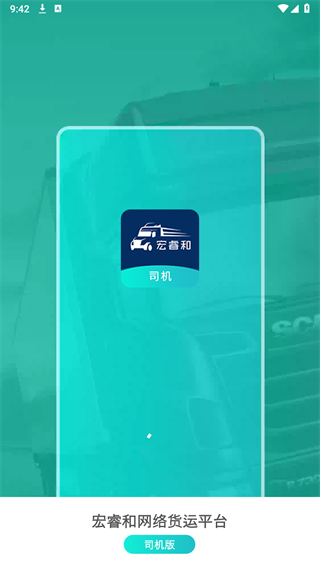 宏睿和司机 宏睿和司机