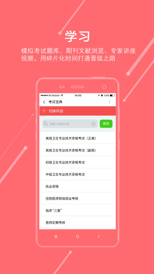 掌上医讯 掌上医讯
