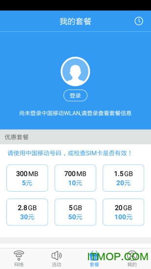 随e行WiFi 随e行WiFi